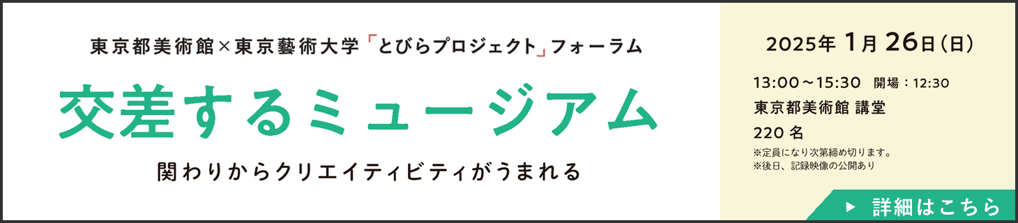 「とびらプロジェクト」フォーラム