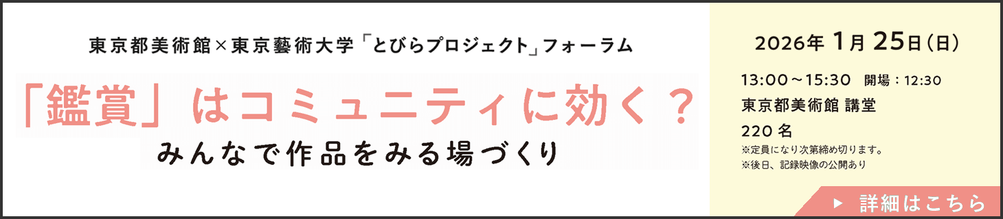 「とびらプロジェクト」フォーラム
