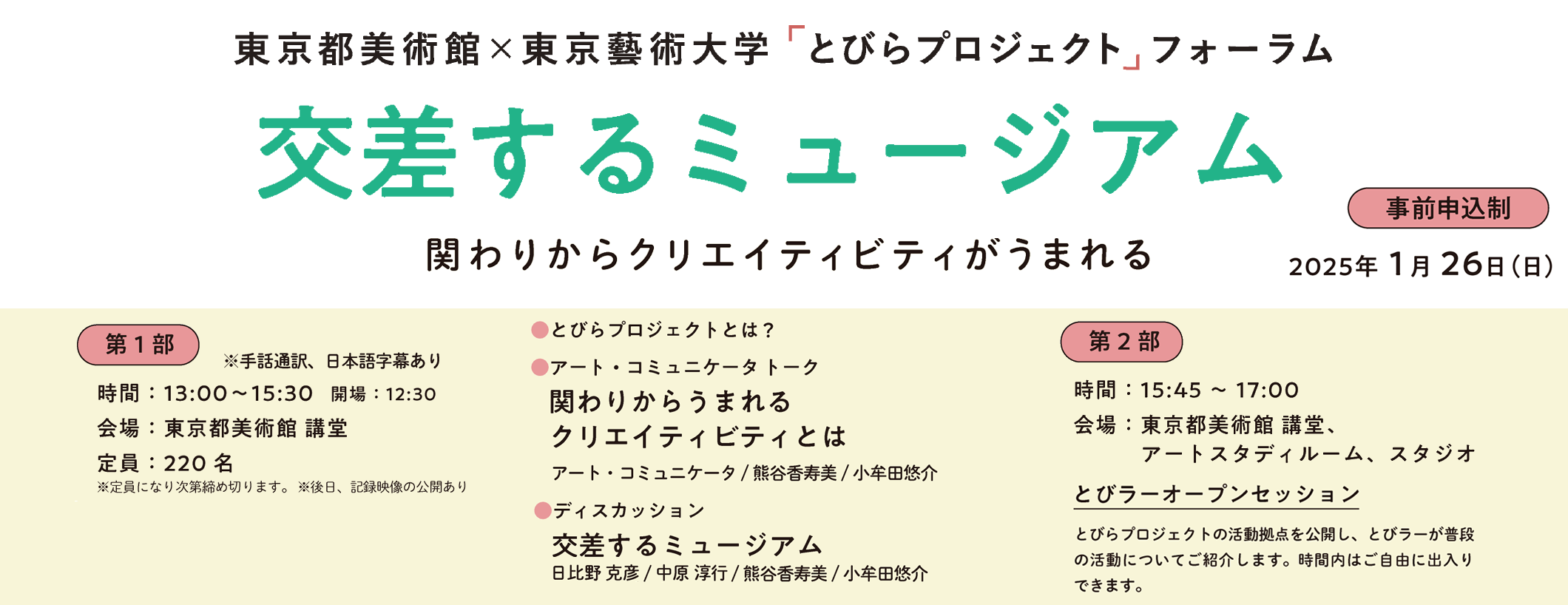 交差するミュージアム 関わりからクリエイティビティがうまれる