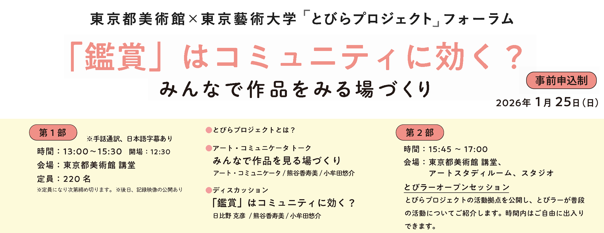 「鑑賞」はコミュニティに効く? みんなで作品をみる場づくり