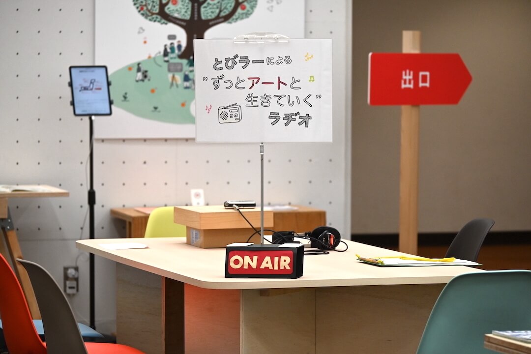 ずっとアートと生きていくラヂオ イメージ画像3