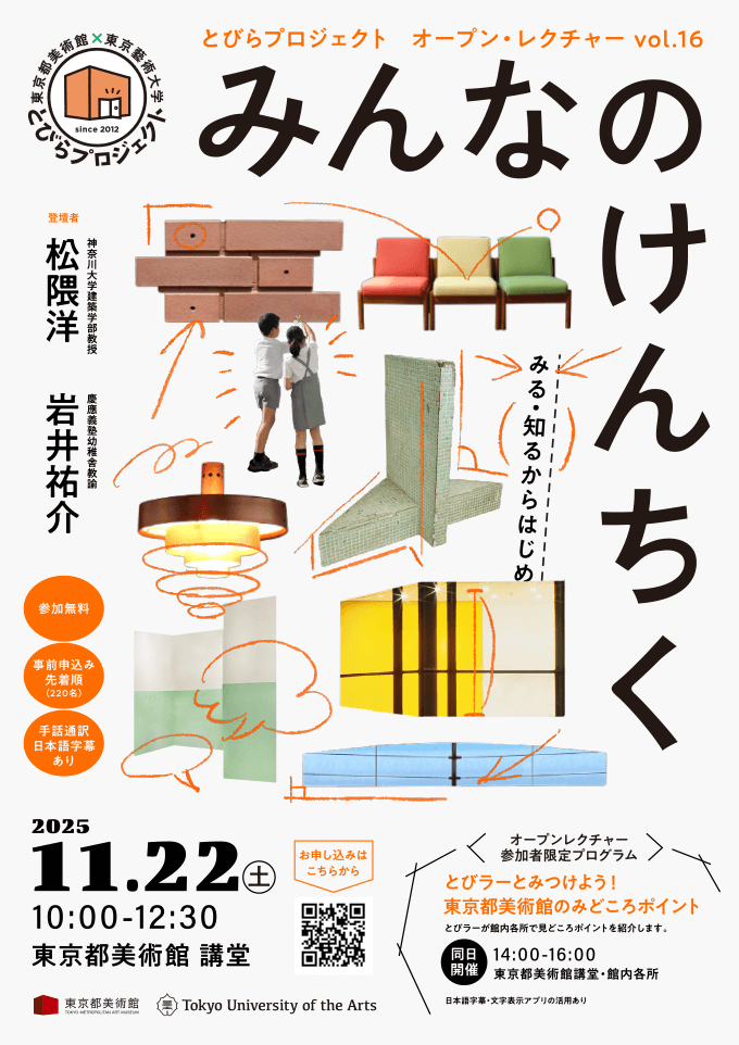 オープン・レクチャー vol.16