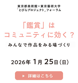とびらプロジェクトフォーラム